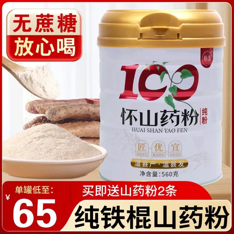 正宗怀山药粉纯粉560g罐装河南温县古法铁棍山药粉营养细腻代餐粉