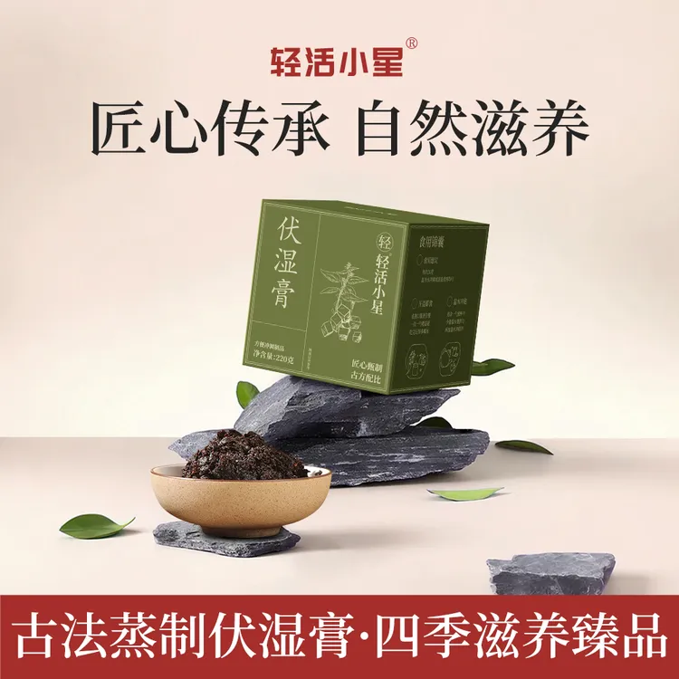 轻活小星伏苓膏古方熬制清养膏茯苓五指毛桃赤小豆草本官方正品