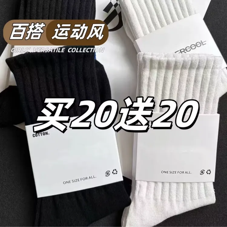 男生春秋潮流袜子男士中筒袜一次性运动黑白ins学生情侣旅行百搭