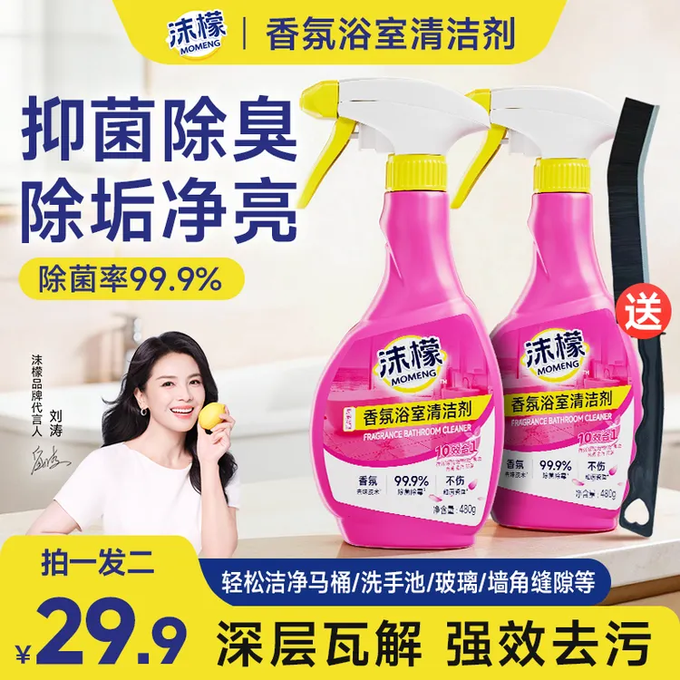 【刘涛同款】沫檬香氛浴室清洁剂去污除菌玻璃去黄渍留香卫浴家用商品图