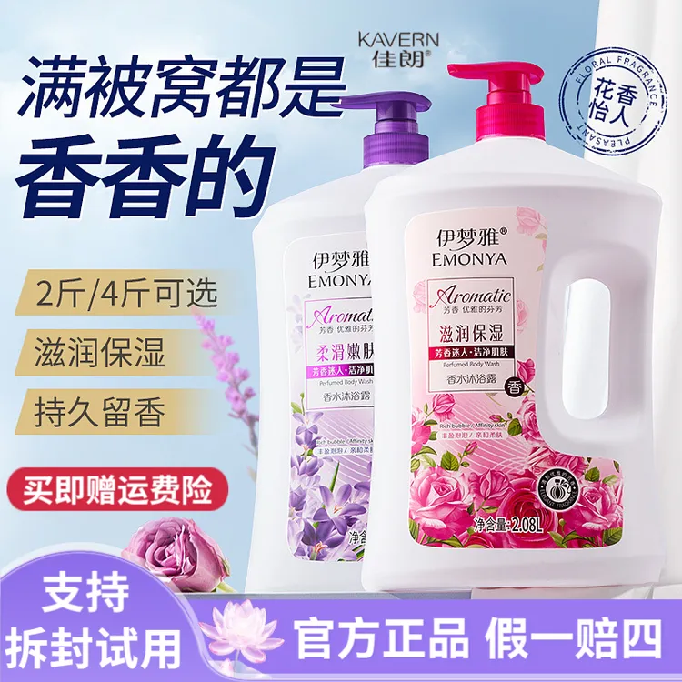 伊梦雅玫瑰薄荷味香水沐浴露家庭装全身香氛保湿嫩肤洗澡男女