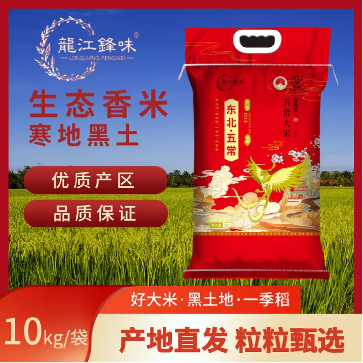 2025年新米到手20斤现磨现发龍江五常大米产地直发商品图