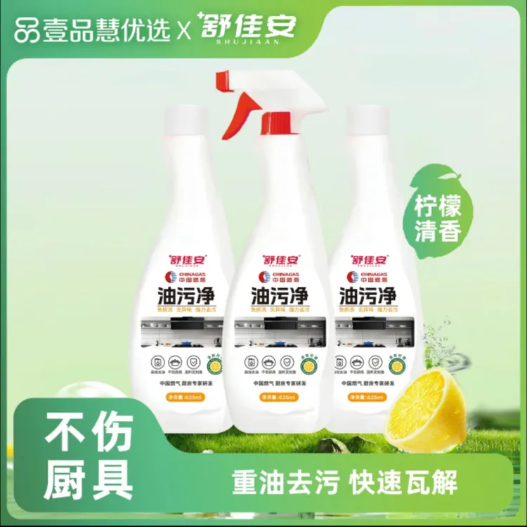 【壹品慧】液体家用泡沫无香味喷头清洗剂油污清洁剂清香柠檬香