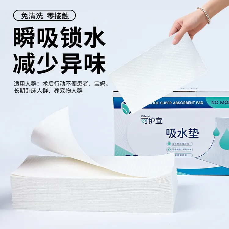 可护宜【加厚大吸量】术后老人吸尿纸儿童小便液体凝固剂成人吸尿片