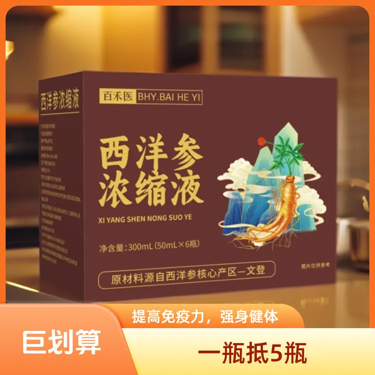 正宗山东文登西洋参浓缩液原浆口服液滋补佳品