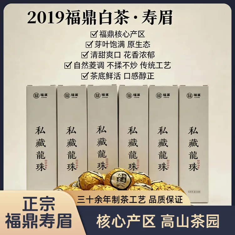 正宗福鼎白茶寿眉老白茶福建高山白茶核心产区私藏龙珠福鼎茶叶
