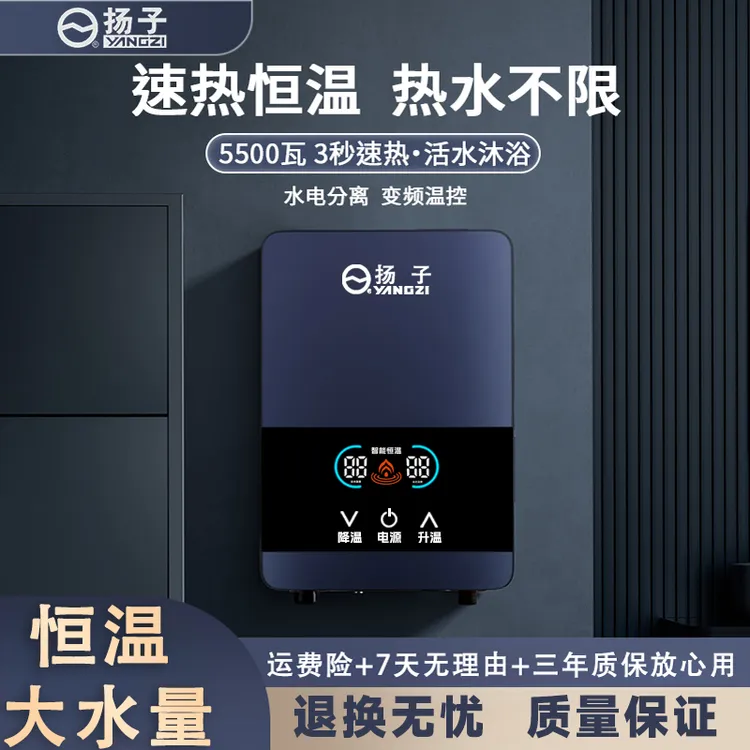 YANGZI/扬子即热式恒温变频卫生间厨房洗澡洗碗省电家用电热水器
