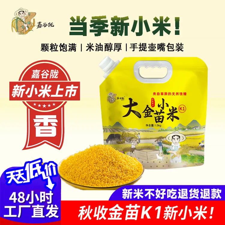 25年现磨赤峰黄小米3斤新米农家特产五谷杂粮天然食用小米粥粘稠