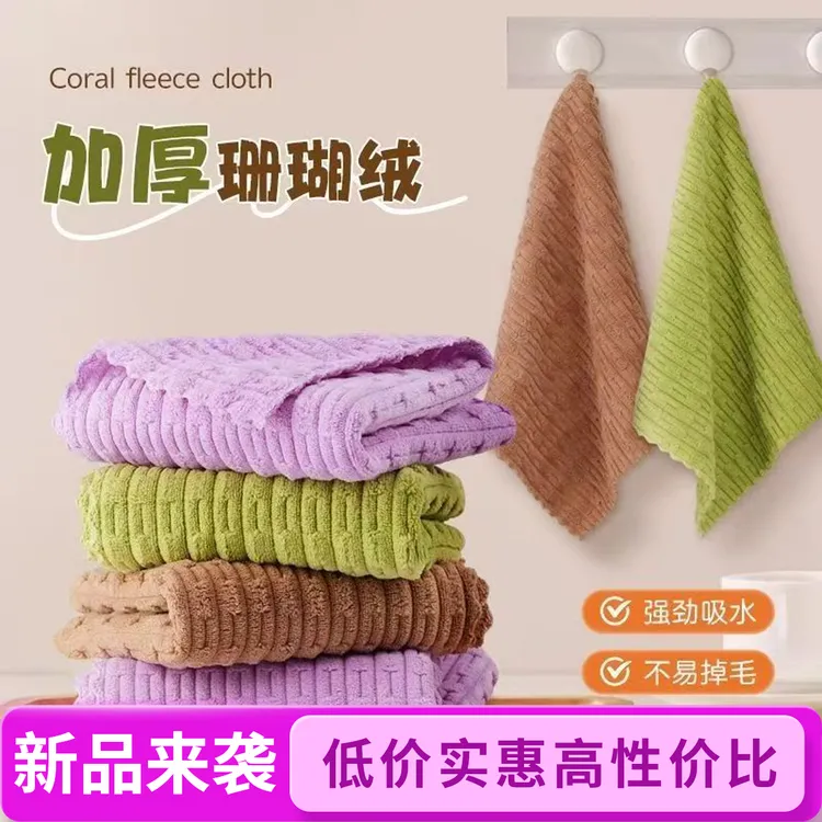 竹节节珊瑚绒厨房加厚家用擦玻璃柔软吸水酒店卧室卫生间家用挂式