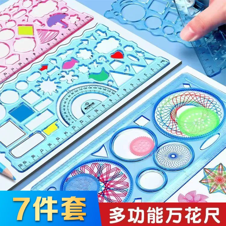 万花尺画手抄报必备多功能画图设计百变魔幻美术创意尺子绘画套装