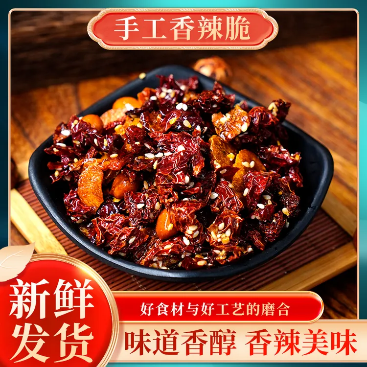 贵州特色香辣脆(节节）手工制作香脆可口麻辣开罐贵州辣椒干香辣脆