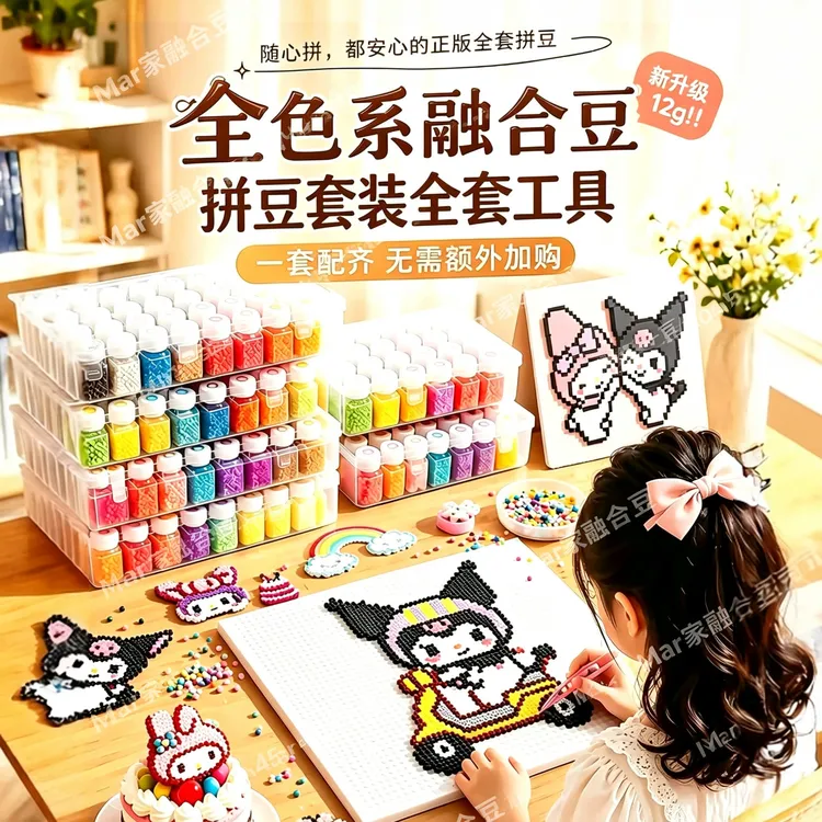 221色融合豆安全1200粒12g开箱即玩17套工具EVA环保拼豆大套装商品图
