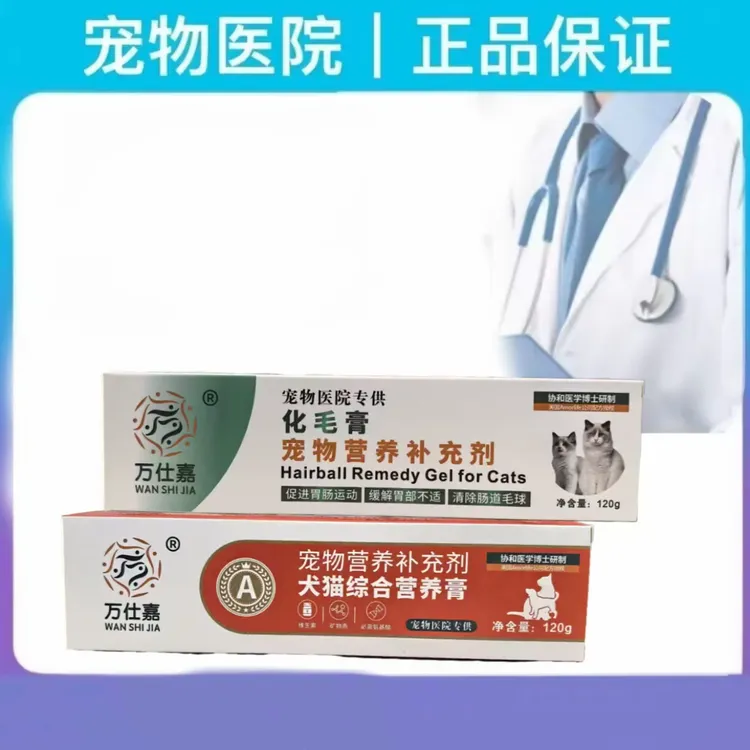 万仕嘉营养膏化毛膏犬猫通用调理肠胃去毛球营养发腮升级亮毛