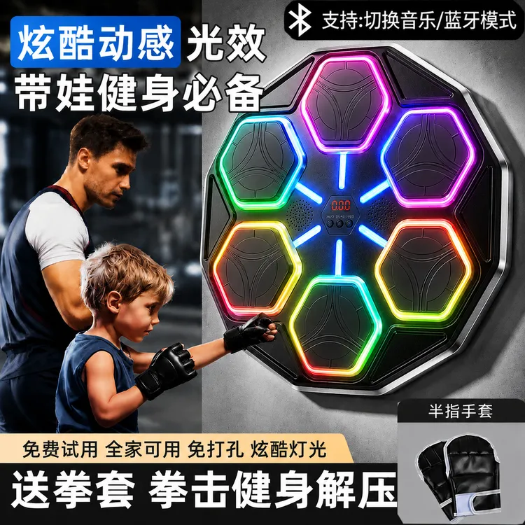 【生日礼物】智能音乐拳击机锻炼训练器亲子解压室内运动男孩礼物商品图
