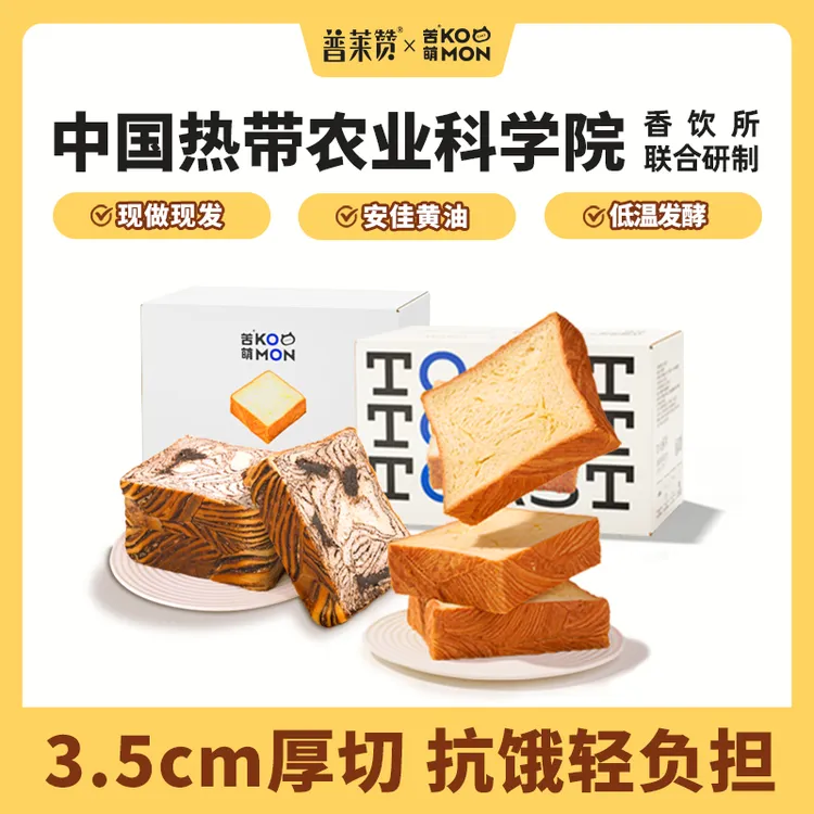 【现做现发】普莱赞黄油厚切吐司面包健康懒人早餐代餐热带农科院