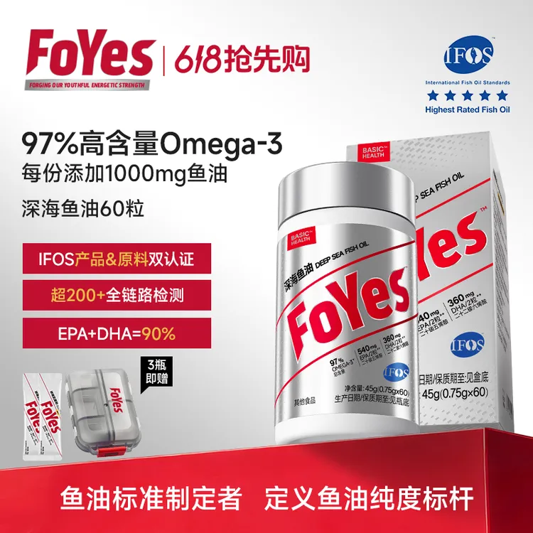 FoYes深海鱼油97%高纯度Omega-3 EPA+DHA含量90%rTG型健身补充YY商品图