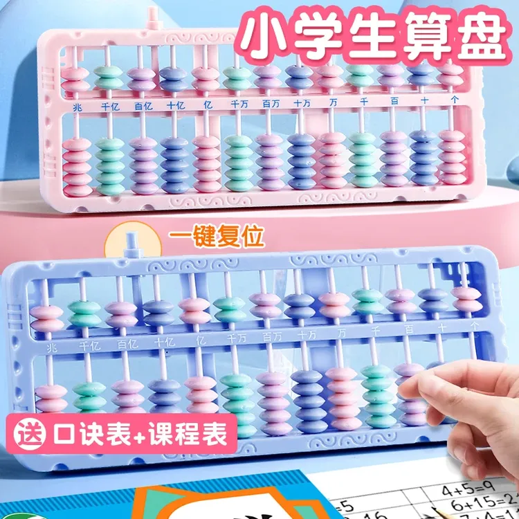 算盘小学生专用二年级下册珠心算7珠13档四年级数学教具学习用品商品图