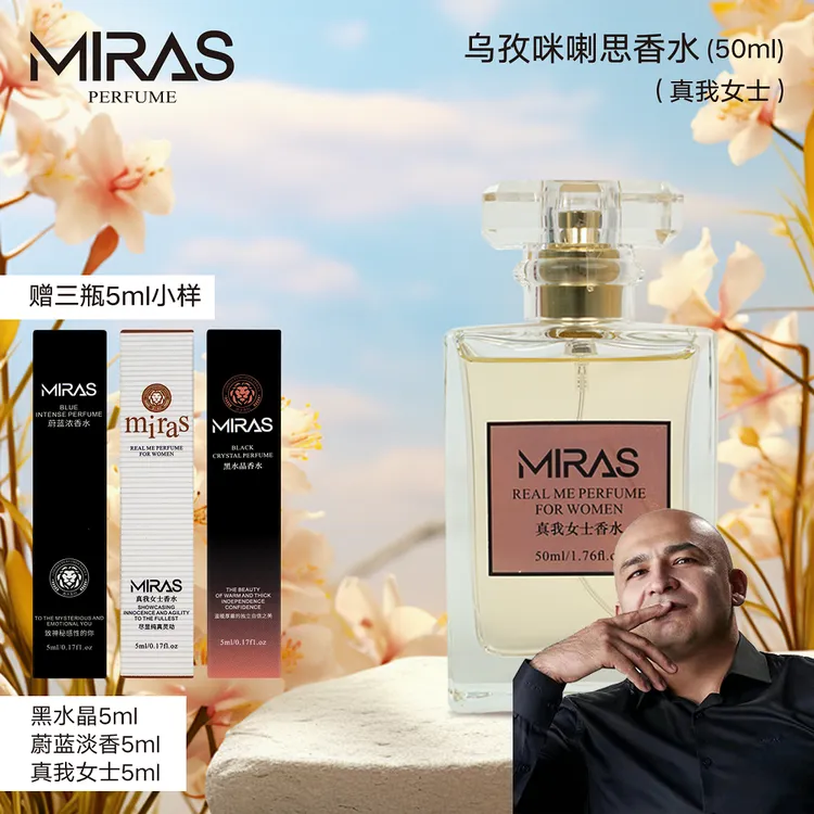 乌孜咪喇思真我女士香水送黑水晶5ml蔚蓝浓5ml真我5ml