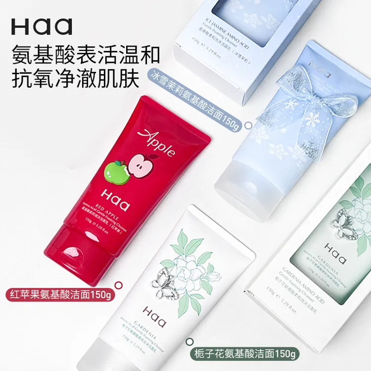 Haa抗氧氨基酸洗面奶洁面乳红苹果栀子花茉莉男女温和控油不紧绷