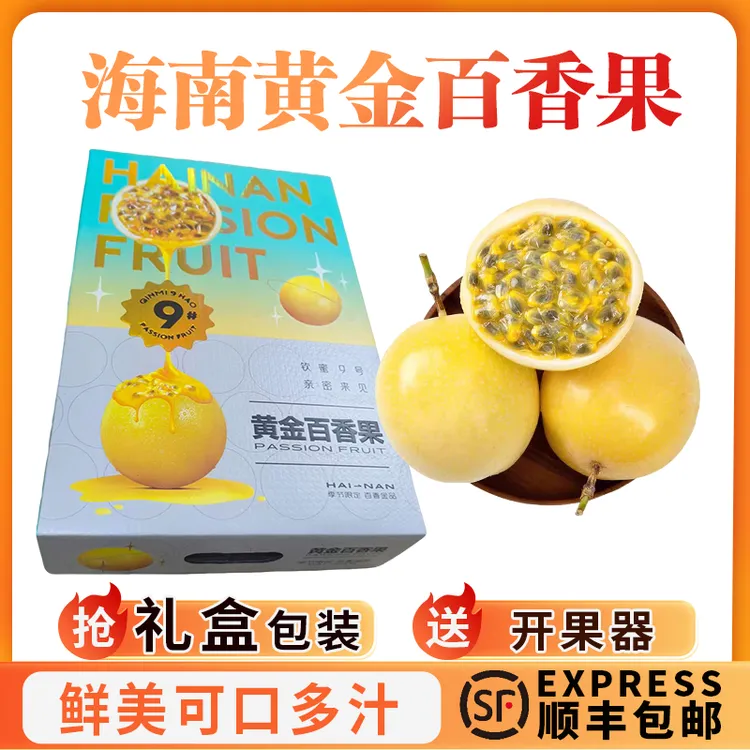 海南黄金百香果礼盒装钦蜜九号应季新鲜香甜水果孕妇整箱顺丰包邮