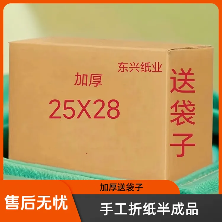 加厚手工折纸半成品中大号25X28包邮送袋子