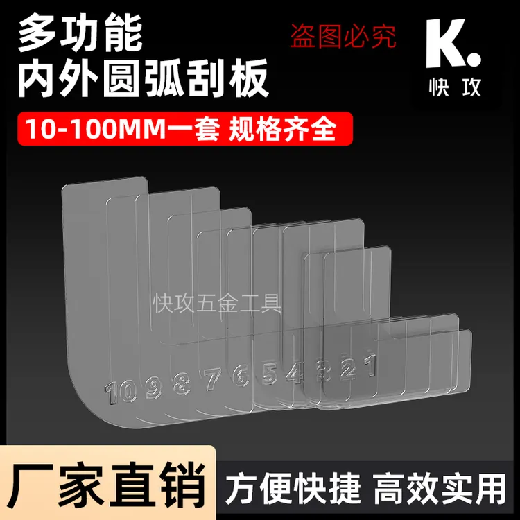 新款亚克力多弧度阴阳角刮板多功能圆弧工艺刮腻子工具