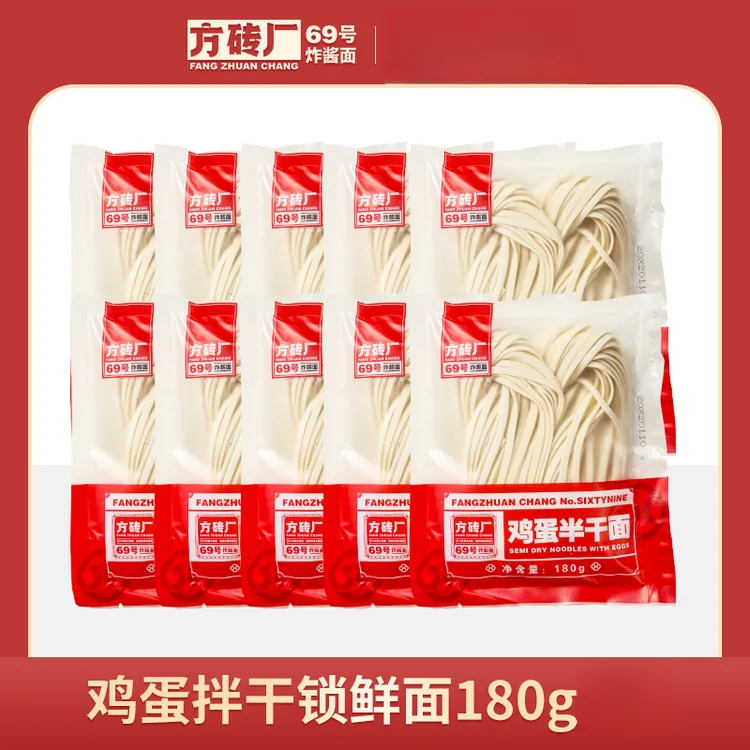 方砖厂69号炸酱面面条鸡蛋半干面条180g/袋劲道爽滑面条鸡蛋面条