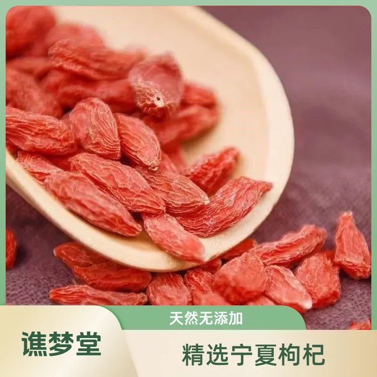 【宁夏枸杞】头茬新货宁夏中宁红枸杞无硫磺熏染可泡水泡酒