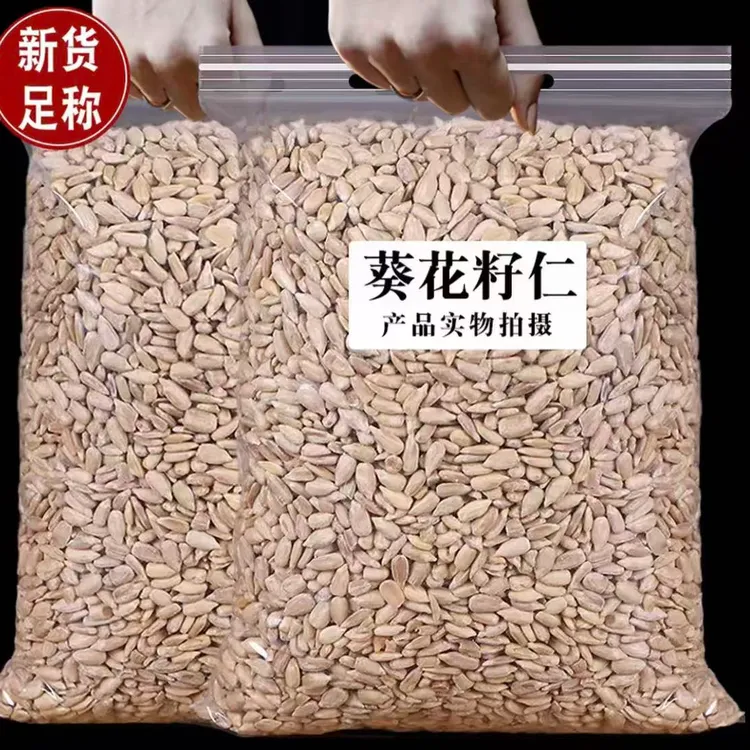 2025年新鲜瓜子仁剥壳葵瓜子仁 开袋即食原味可生吃健康营养零食
