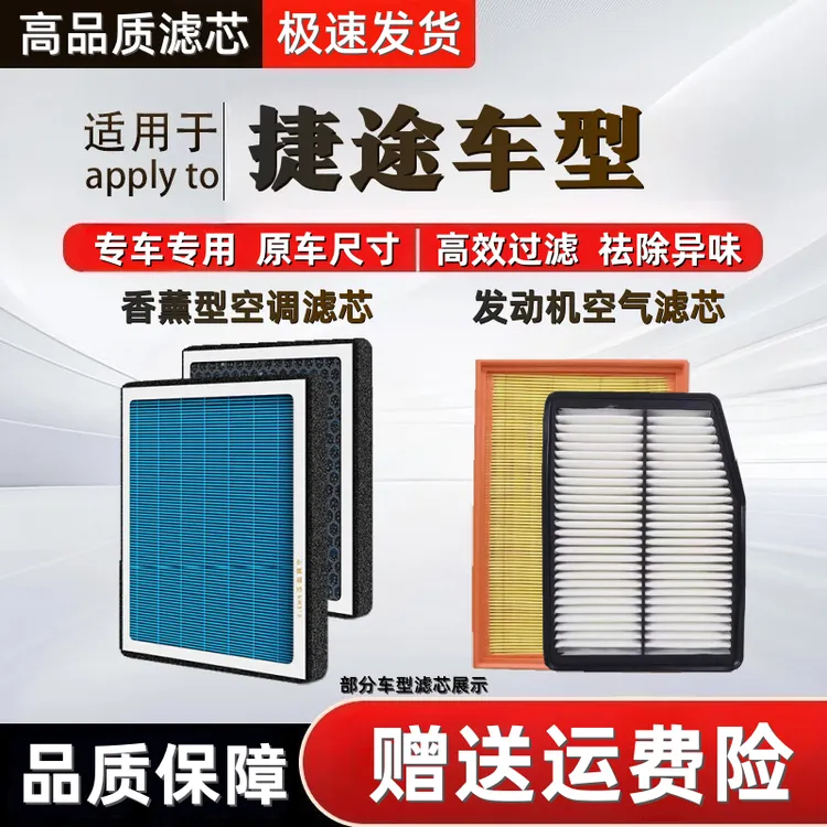 【捷途】X70/X70PLUS/X90/X90PLUS/X95大圣旅行者空气香薰空调滤芯