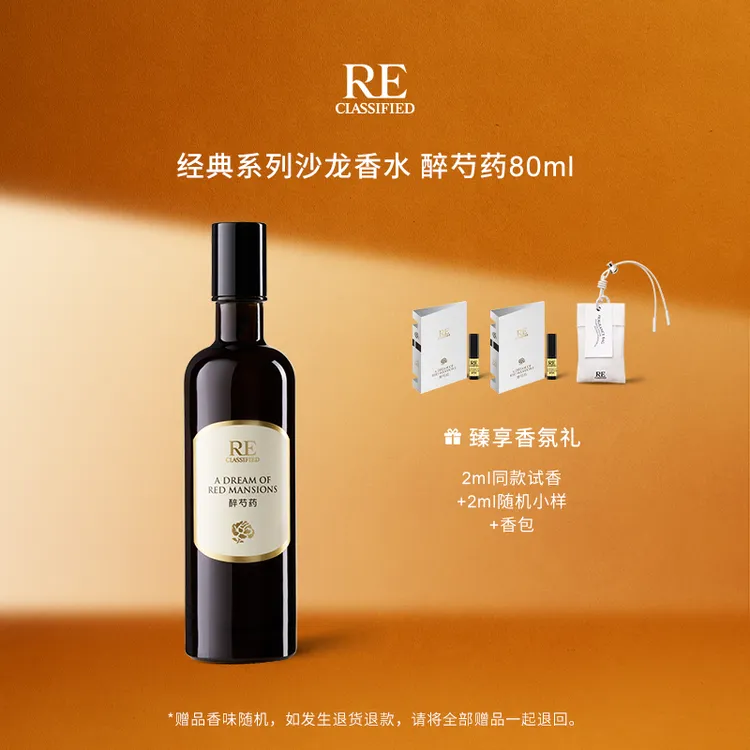 RECLASSIFIED醉芍药香水伪体香玫瑰铃兰女士约会淡香水80ml