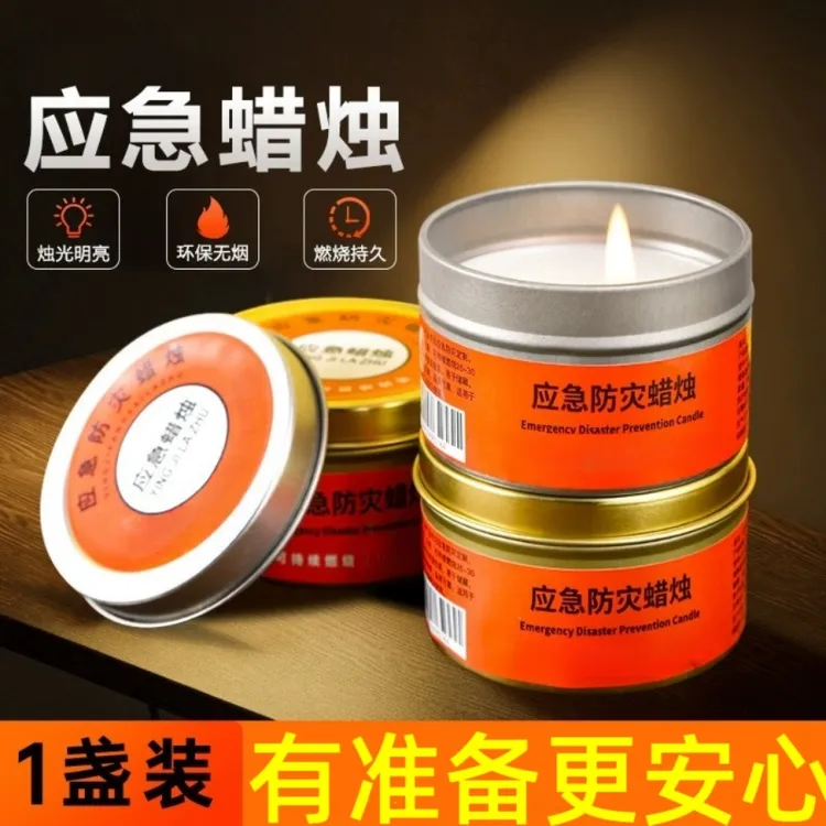 【抢】应急防灾蜡烛台风停电紧急家用室内户外照明装备用品便携物资商品图