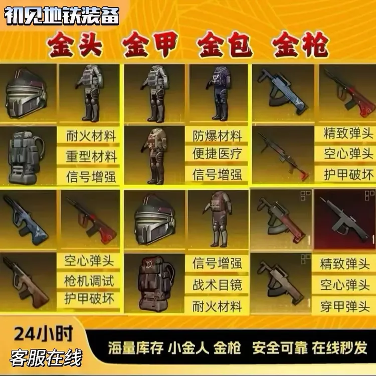 和平精英地铁装备机械拳套火焰刀双节棍雪隼墨守头轩辕aug