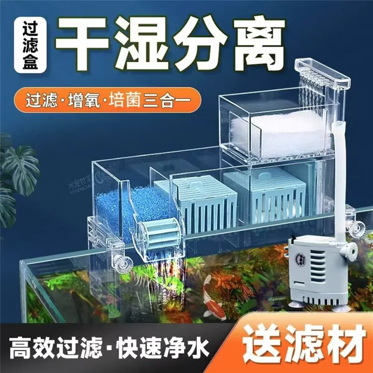 鱼缸过滤循环系统水泵三合一净水循小型壁挂过滤器增氧一体滴流盒