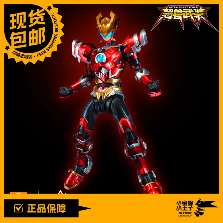 【现货】壹理创玩 UBF-H01 超兽武装 火麟飞 幻麟闪驰套装【E】