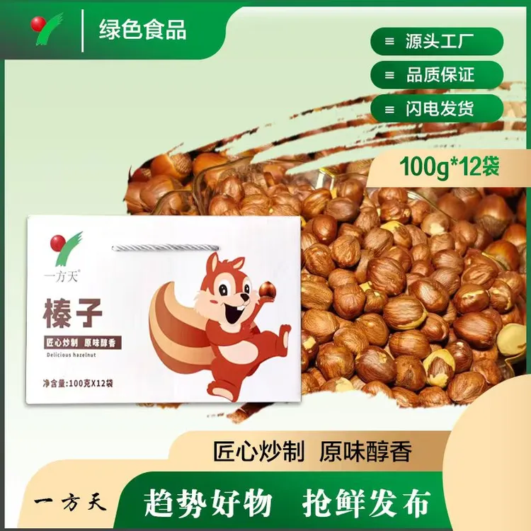 大果榛子100g*12袋礼盒装送开口器东北榛子东北大榛子