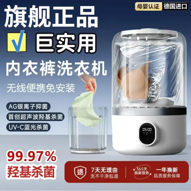 【央妈热荐】无线洗衣杯迷你洗衣机免安装洗裤袜内衣专用内裤洗衣机