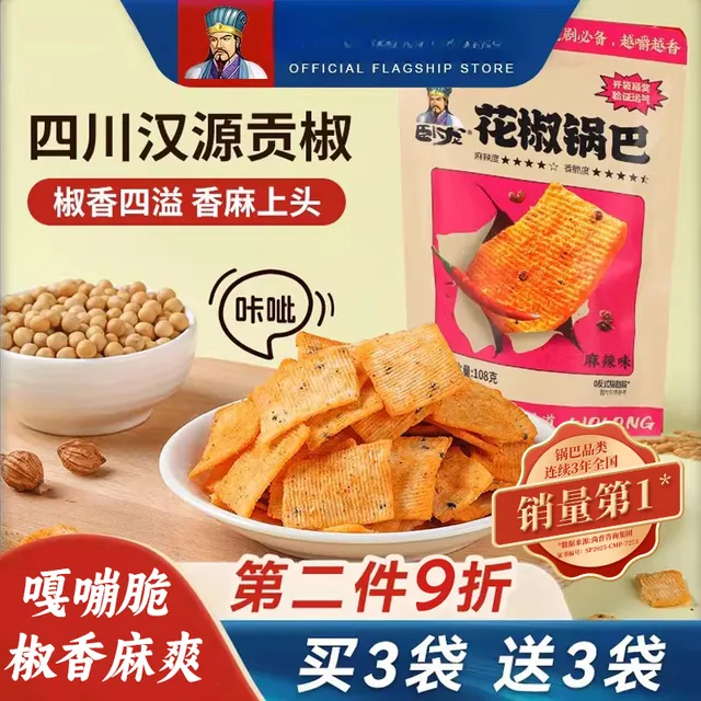 卧龙锅巴手工花椒锅巴108g*6包解馋小吃零食休闲网红食品襄阳特产