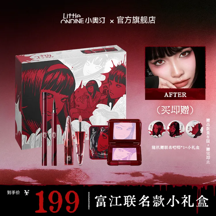 【伊藤润二狂热联名】小奥汀富江联名全家福礼盒液笔睫毛膏口红腮红