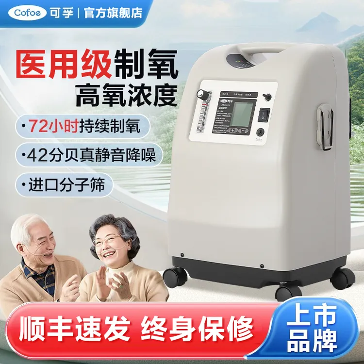 可孚医用分子筛制氧机家用老人吸氧机孕妇雾化氧气一体机3L/5L升