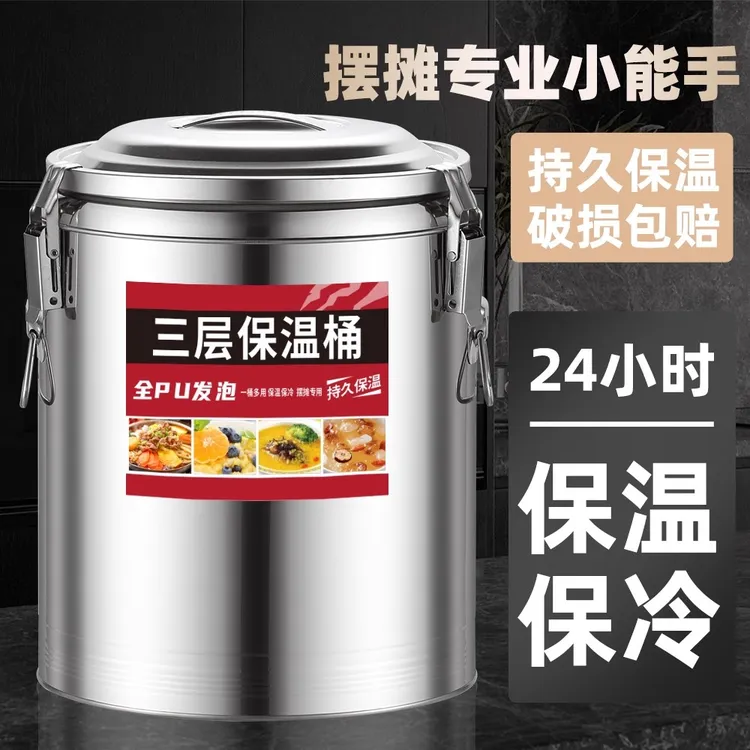 莲梅不锈钢保温桶商用卖粥桶大容量摆摊茶水桶冰桶豆浆桶冰粉饭桶商品图