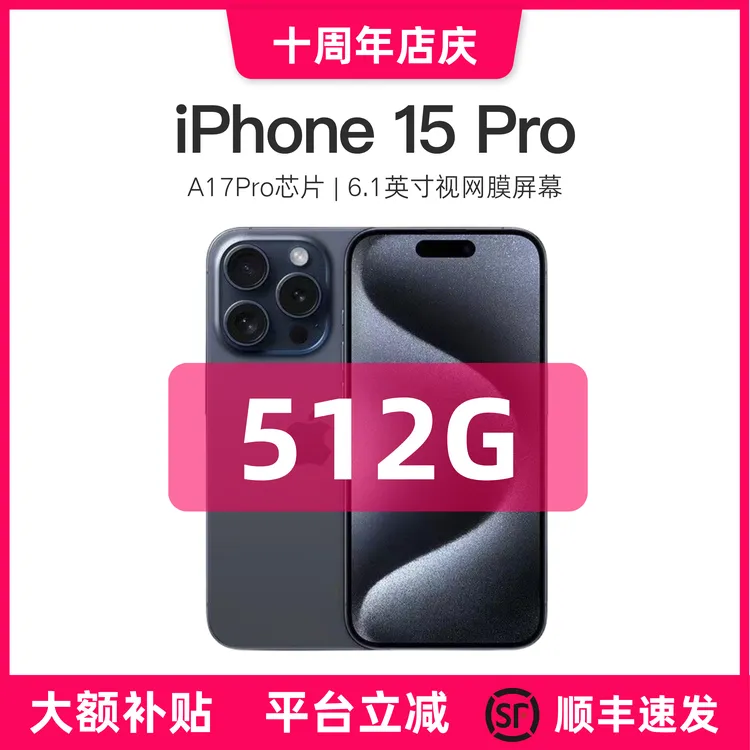 准新品 Apple/苹果 iPhone 15 Pro 国行版本 原装手机双卡商品图