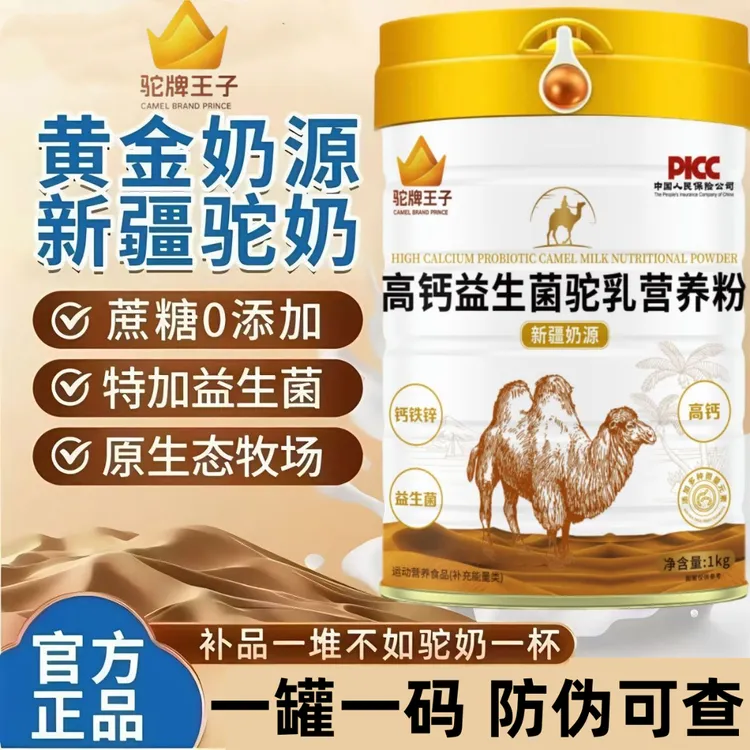 【官方正品】新疆正宗骆驼奶粉中老年益生菌高钙成人营养补钙学生奶