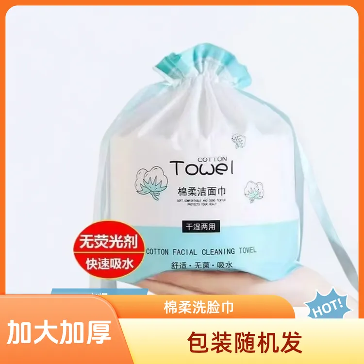 （200g一包）一次性洗脸巾洁面巾加厚加大卷筒棉柔巾卸妆擦脸巾家用