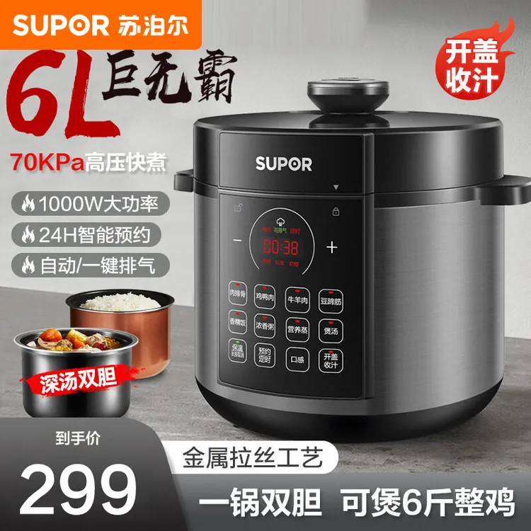苏泊尔6L大容量电压力锅智能双胆高压锅多功能煲汤煲饭锅电压力锅