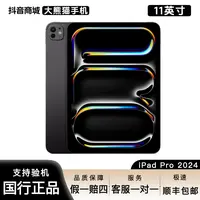 准新品 Apple/苹果 2024款 ipad pro WiFi 11英寸苹果