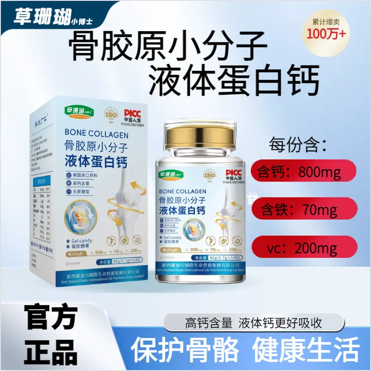 骨胶原小分子易吸收液体蛋白钙原料适合中老年