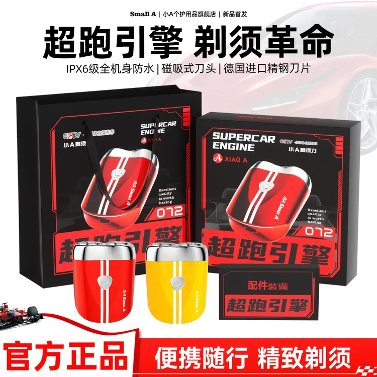 小AMini超跑剃须刀电动超强续航车载旅行刮胡刀磁吸刀头便携水洗