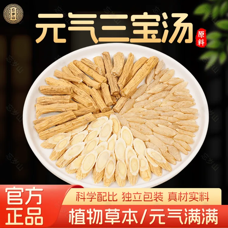  忘岁山【元气三宝汤】原料一大包150克内含5小袋煲汤煮水滋补养生 