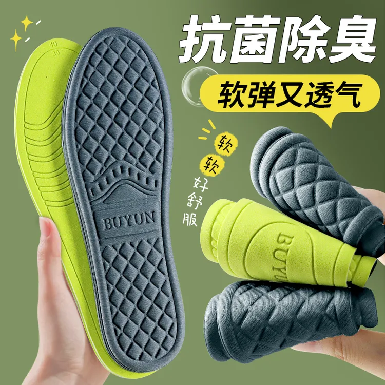 步云防臭防汗鞋垫舒适按摩抗菌防臭干爽透气吸汗运动四季鞋垫
